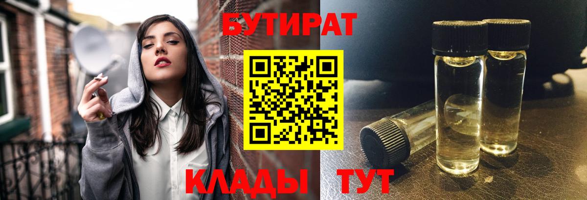 Бутират 99%  Тейково 