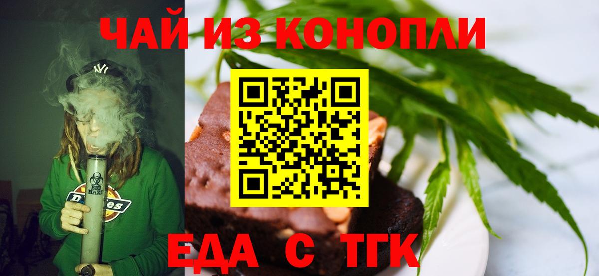 Еда ТГК марихуана  Тейково 