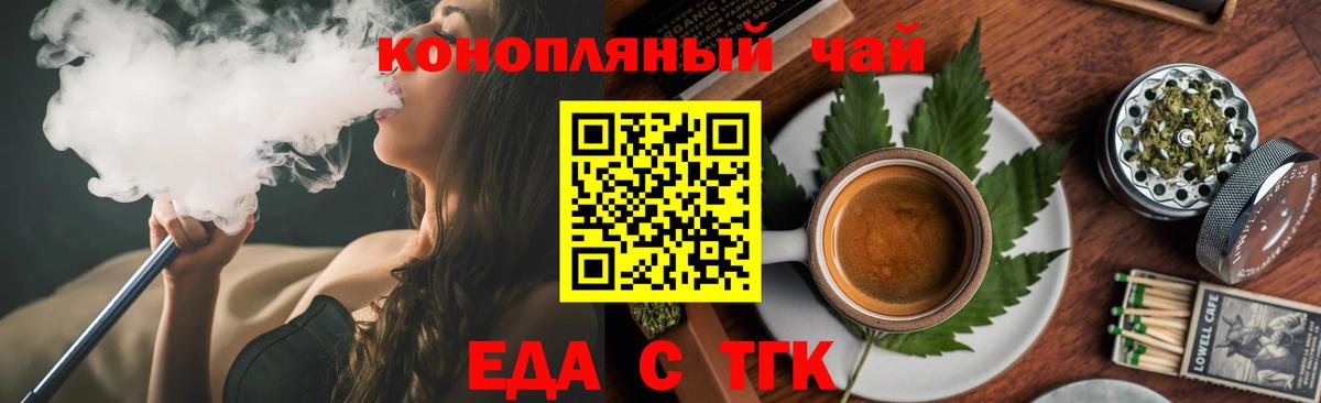 Тейково  Cannafood конопля  Вход с VPN 