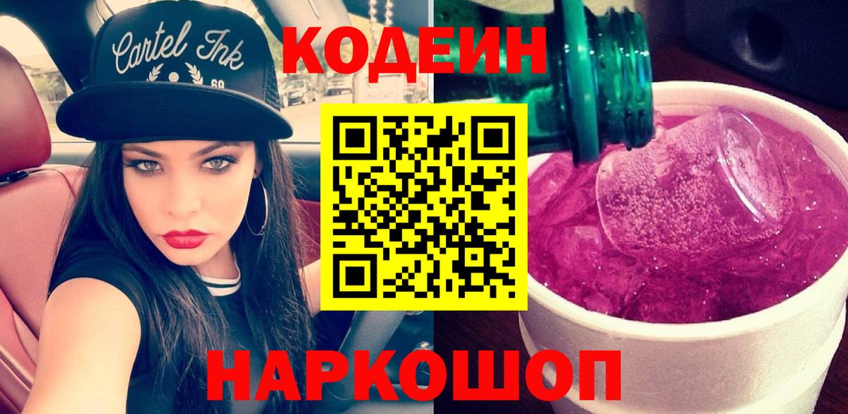 Кодеин напиток Lean (лин)  Тейково  Кодеиновый сироп Lean напиток Lean (лин) 