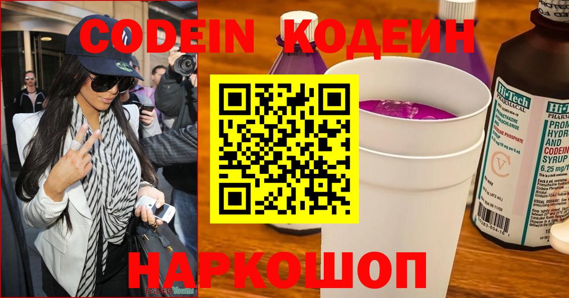 Тейково  Кодеиновый сироп Lean Purple Drank  Вход с VPN  Кодеиновый сироп Lean напиток Lean (лин) 