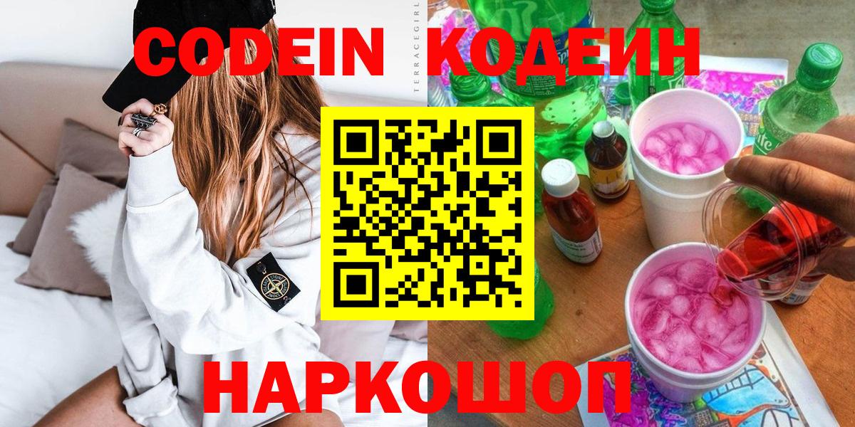 Кодеин напиток Lean (лин) Тейково