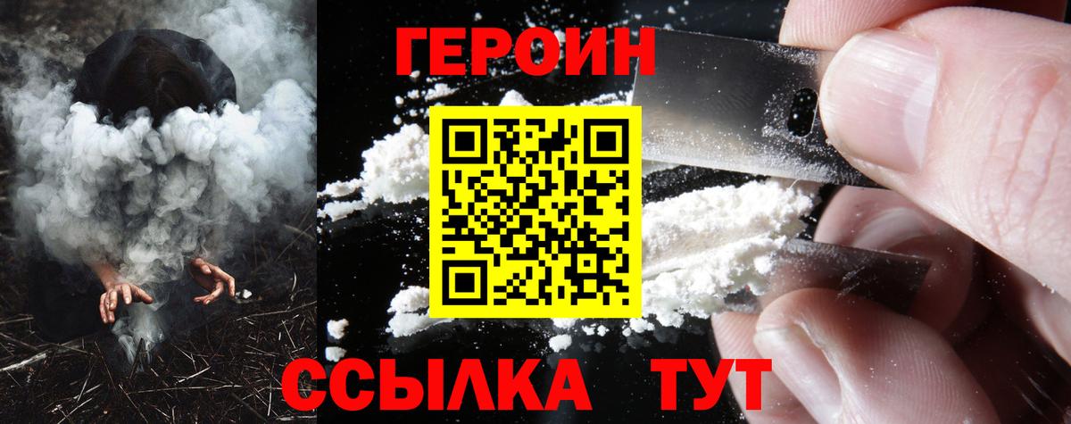 Героин Heroin  Героин  Тейково  Вход с VPN 