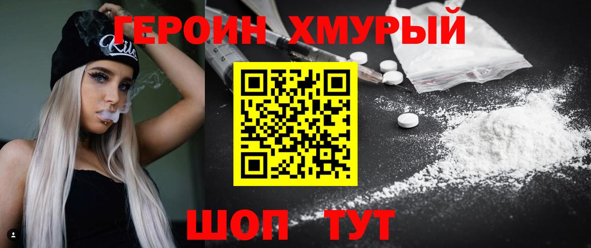 Героин Heroin Тейково