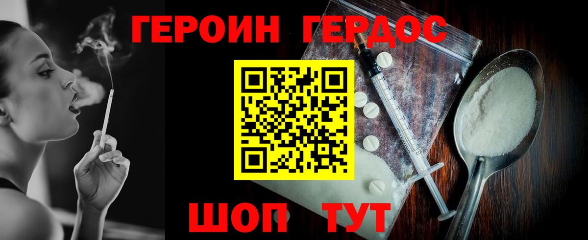 Героин хмурый  Тейково 