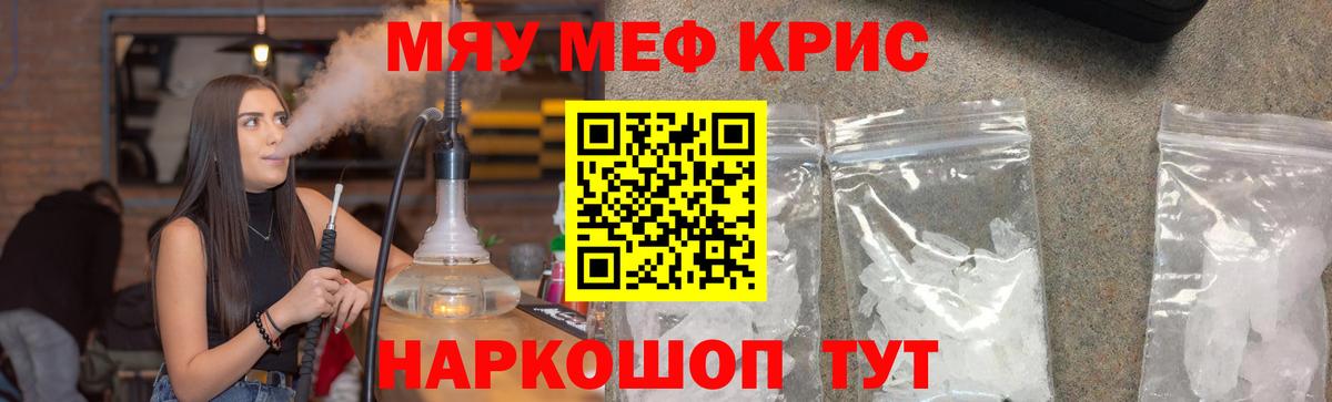 Меф мяу мяу кристаллы Тейково