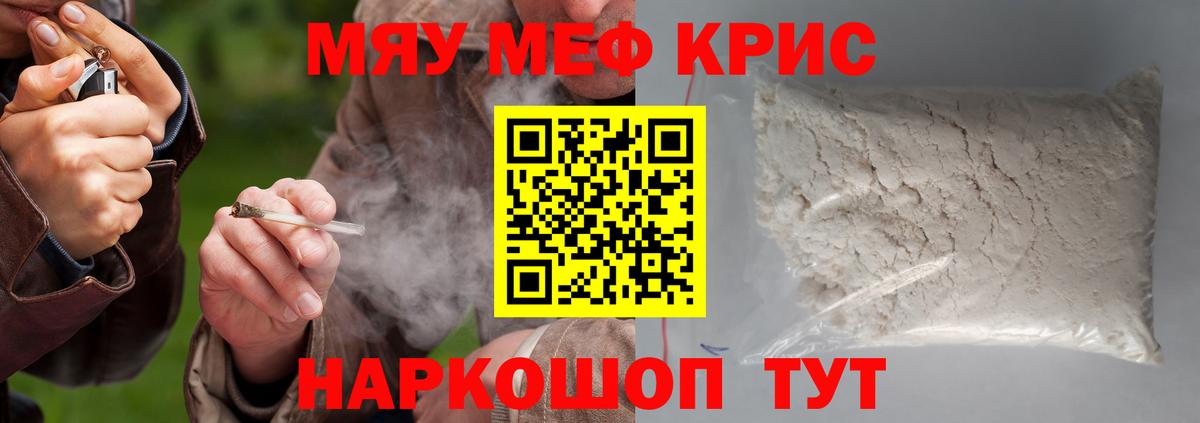 Меф кристаллы  МЕФ  Вход с VPN  МЯУ-МЯУ  Тейково  Меф кристаллы 