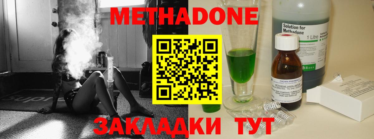 МЕТАДОН methadone  Вход с VPN  Тейково  Метадон кристалл 