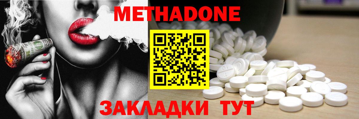 МЕТАДОН methadone Тейково