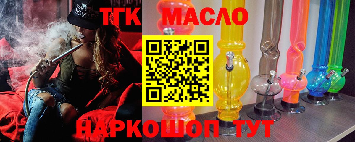 Дистиллят ТГК гашишное масло Тейково